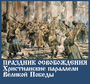 праздник освобождения